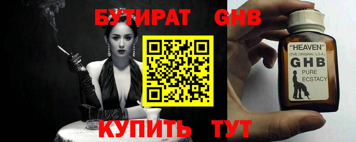 БУТИРАТ бутандиол  Бутират  Вологда  Вход с VPN 