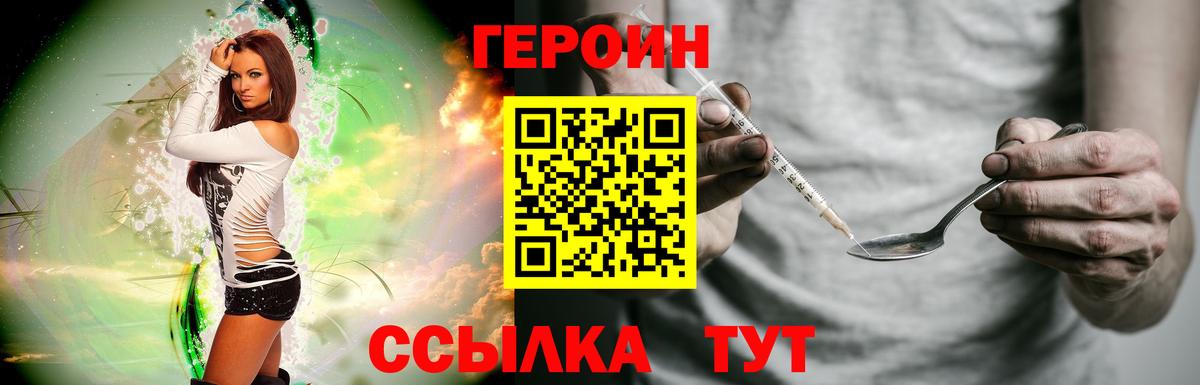 Героин VHQ Вологда
