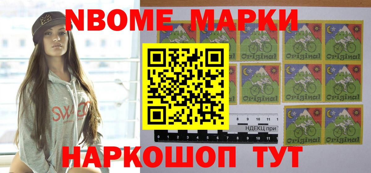 Марки N-bome 1,5мг  Вход с VPN  Вологда 