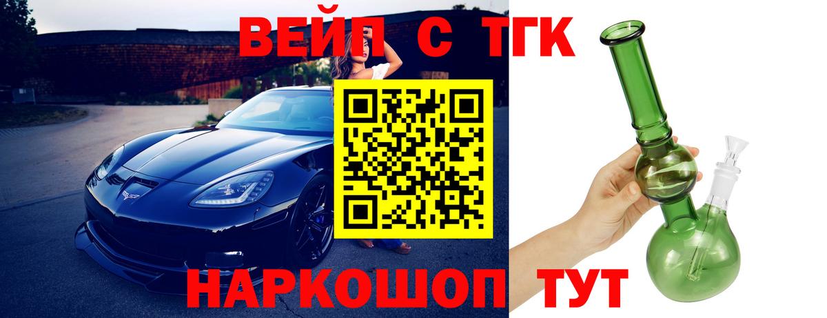 ТГК гашишное масло  Вход с VPN  ТГК жижа  Вологда 